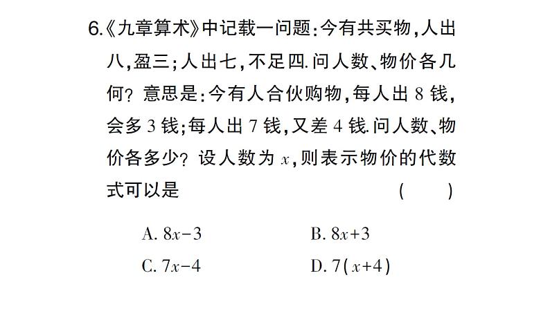 初中数学新人教版七年级上册第三章 代数式综合检测课件(2024秋)05
