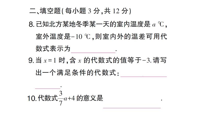 初中数学新人教版七年级上册第三章 代数式综合检测课件(2024秋)07