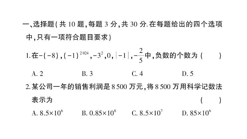 初中数学新人教版七年级上册期末综合检测卷备用卷(一)课件(2024秋)第2页