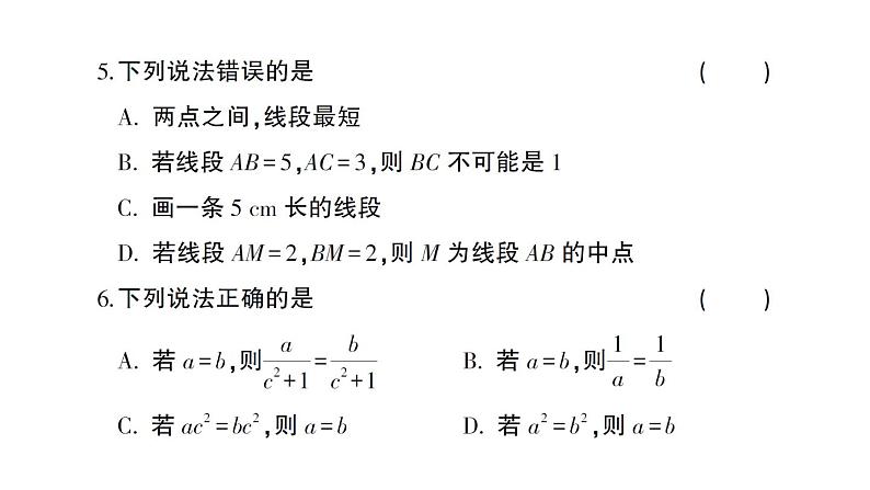 初中数学新人教版七年级上册期末综合检测卷备用卷(一)课件(2024秋)第4页
