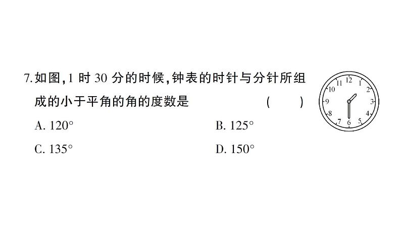 初中数学新人教版七年级上册期末综合检测卷备用卷(一)课件(2024秋)第5页