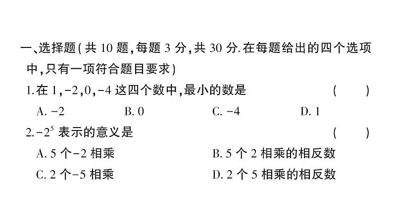 初中数学新人教版七年级上册期末综合检测卷备用卷(二)课件(2024秋)02