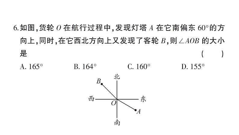 初中数学新人教版七年级上册期末综合检测卷备用卷(二)课件(2024秋)05