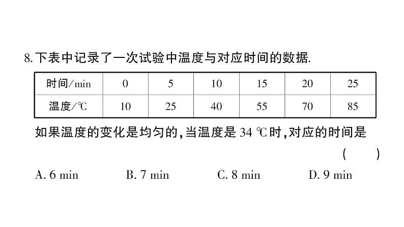 初中数学新人教版七年级上册期末综合检测卷备用卷(二)课件(2024秋)07