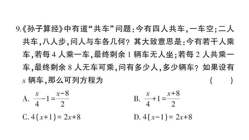 初中数学新人教版七年级上册期末综合检测卷备用卷(二)课件(2024秋)08