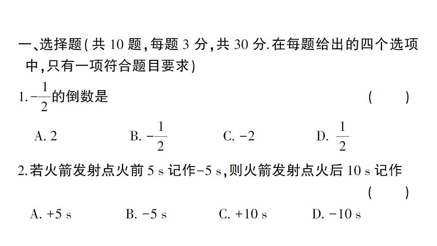 初中數(shù)學(xué)新人教版七年級(jí)上冊(cè)期末綜合檢測(cè)課件二（2024秋）第2頁(yè)