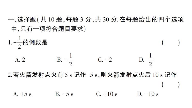 初中数学新人教版七年级上册期末综合检测课件二(2024秋)02