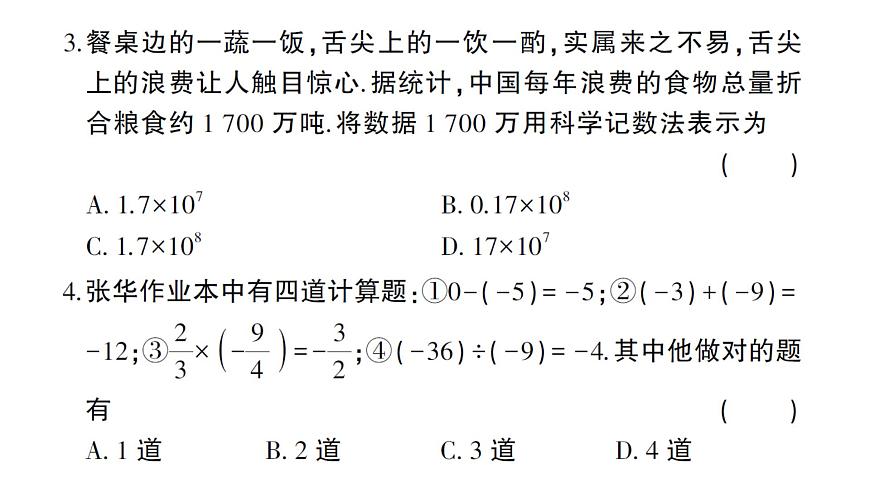 初中數(shù)學(xué)新人教版七年級(jí)上冊(cè)期末綜合檢測(cè)課件二（2024秋）第3頁(yè)