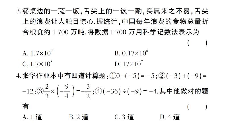 初中数学新人教版七年级上册期末综合检测课件二(2024秋)03