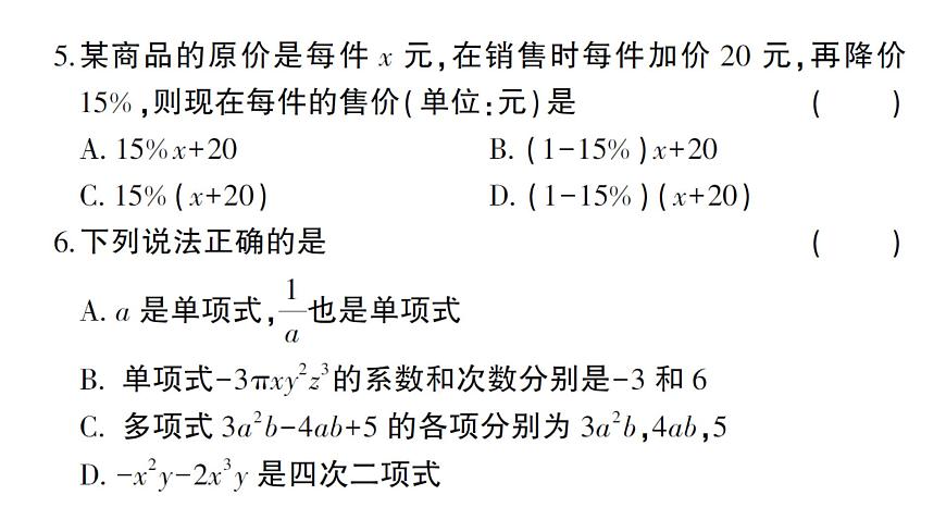 初中數(shù)學(xué)新人教版七年級(jí)上冊(cè)期末綜合檢測(cè)課件二（2024秋）第4頁(yè)