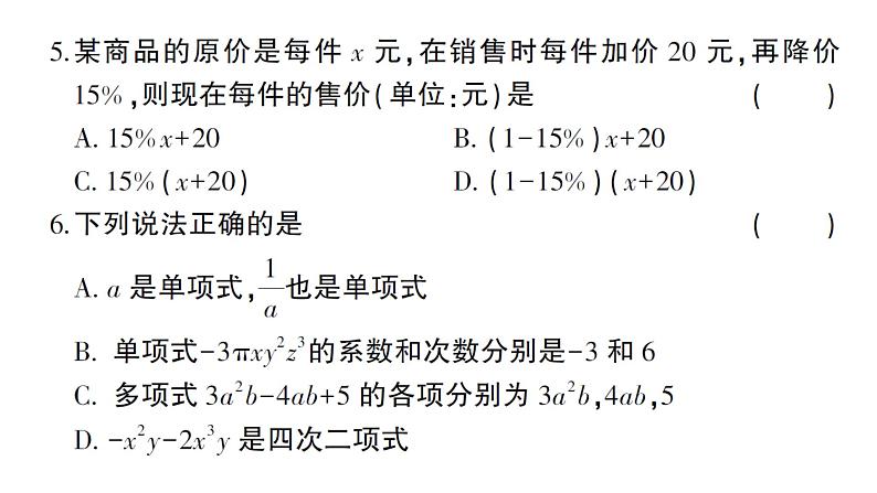 初中数学新人教版七年级上册期末综合检测课件二(2024秋)04