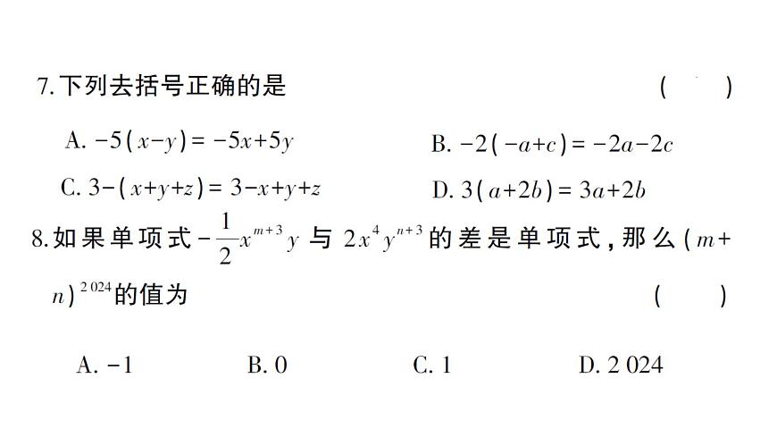 初中數(shù)學(xué)新人教版七年級(jí)上冊(cè)期末綜合檢測(cè)課件二（2024秋）第5頁(yè)