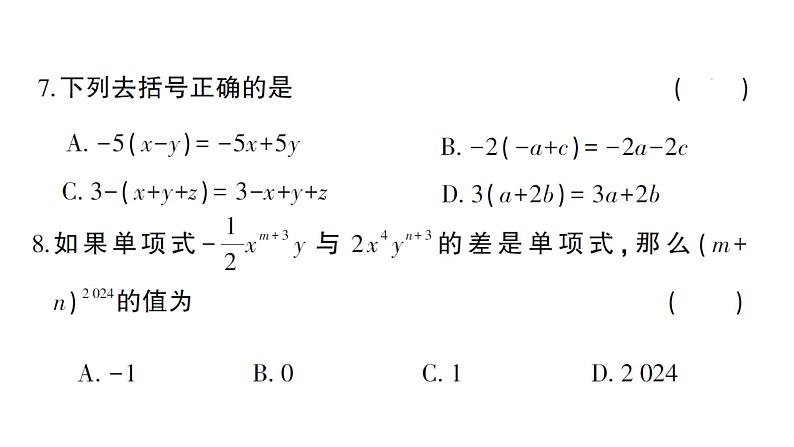 初中数学新人教版七年级上册期末综合检测课件二(2024秋)05