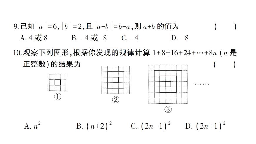 初中數(shù)學(xué)新人教版七年級(jí)上冊(cè)期末綜合檢測(cè)課件二（2024秋）第6頁(yè)