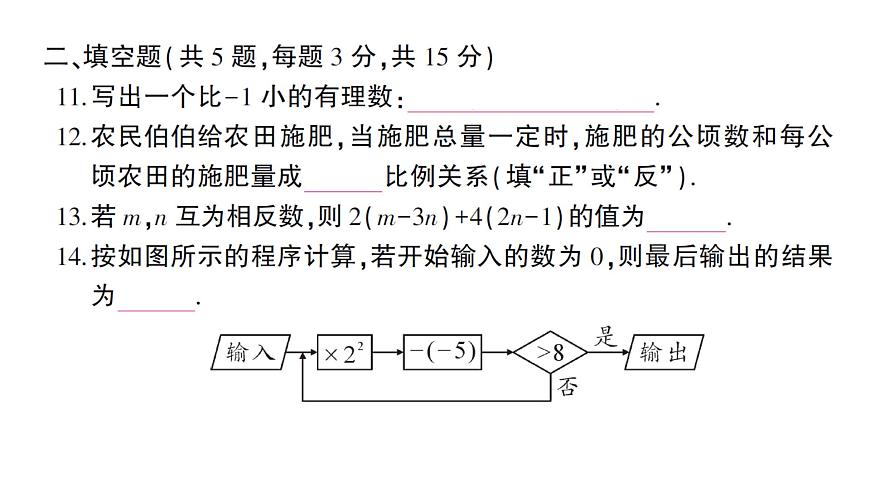 初中數(shù)學(xué)新人教版七年級(jí)上冊(cè)期末綜合檢測(cè)課件二（2024秋）第7頁(yè)