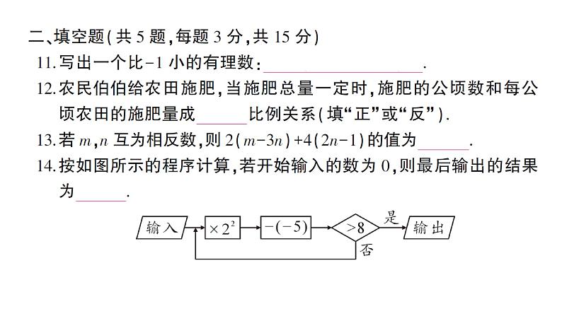 初中数学新人教版七年级上册期末综合检测课件二(2024秋)07