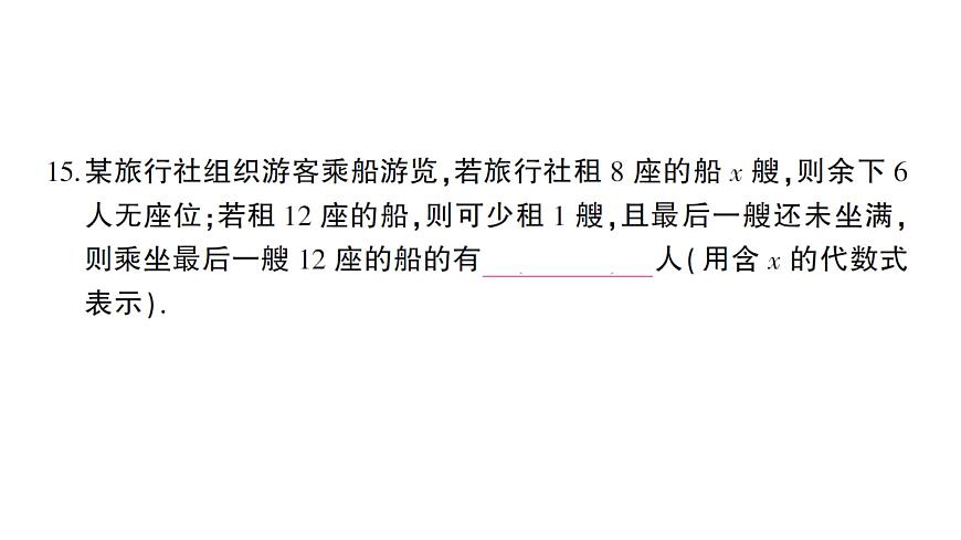 初中數(shù)學(xué)新人教版七年級(jí)上冊(cè)期末綜合檢測(cè)課件二（2024秋）第8頁(yè)