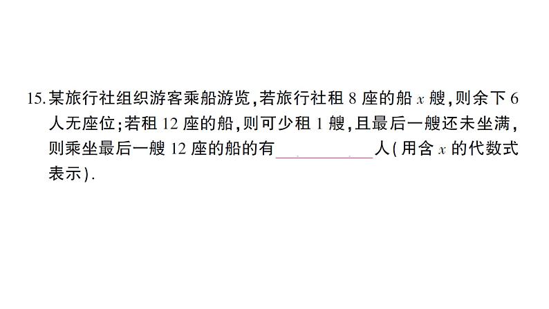 初中数学新人教版七年级上册期末综合检测课件二(2024秋)08