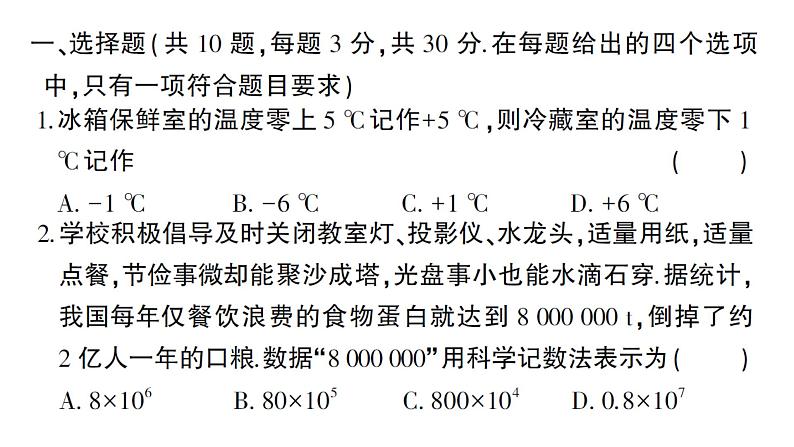 初中数学新人教版七年级上册期末综合检测课件(2024秋)02
