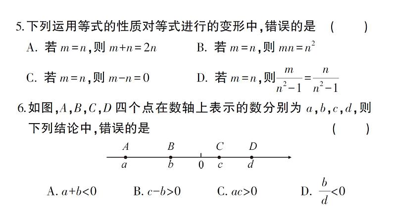 初中数学新人教版七年级上册期末综合检测课件(2024秋)04