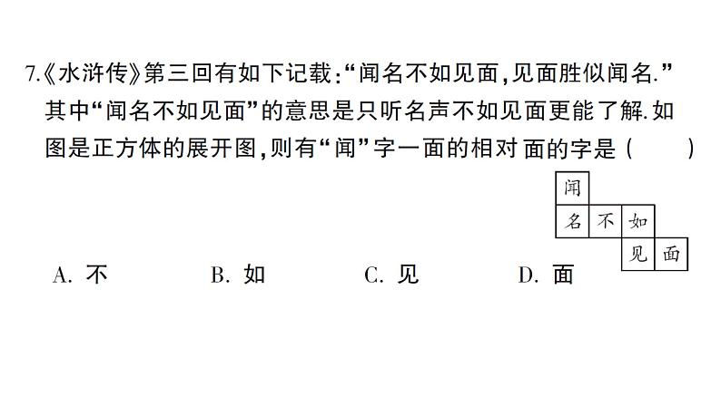 初中数学新人教版七年级上册期末综合检测课件(2024秋)05