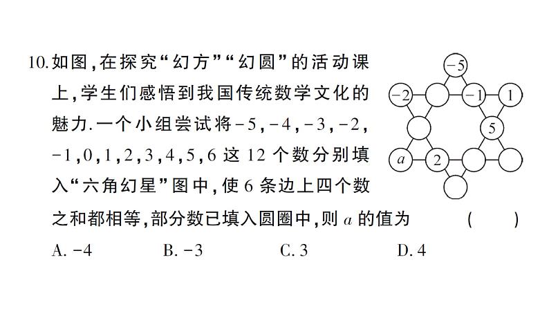 初中数学新人教版七年级上册期末综合检测课件(2024秋)06