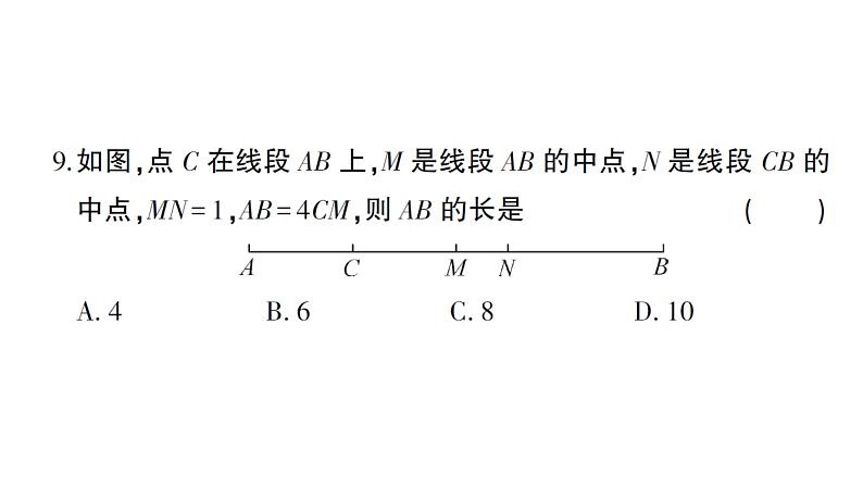初中数学新人教版七年级上册期末综合检测课件(2024秋)07