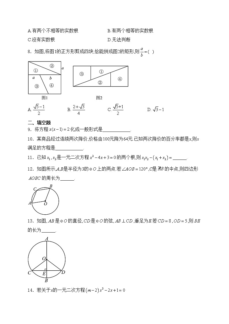 江苏省扬州市江都区八校2025届九年级上学期第一次月考数学试卷(含答案)第2页