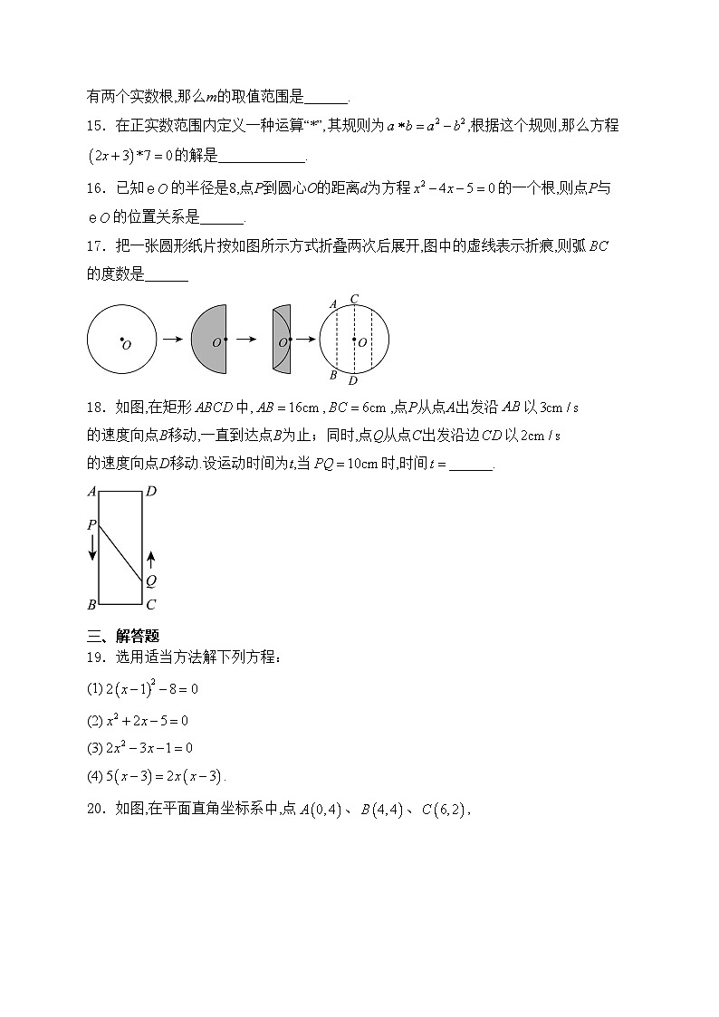 江苏省扬州市江都区八校2025届九年级上学期第一次月考数学试卷(含答案)第3页