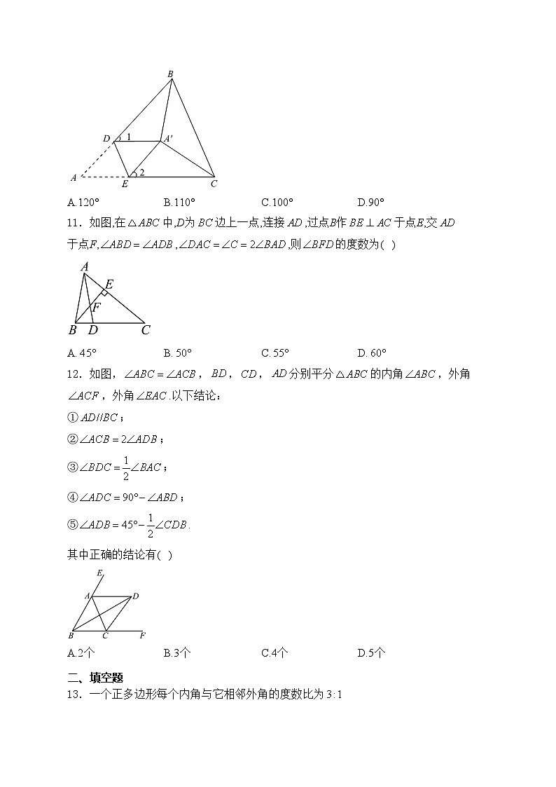 宁津县第四实验中学2024-2025学年八年级上学期10月第一次素养检测数学试卷(含答案)第3页