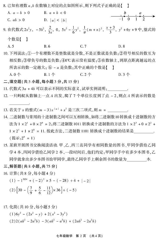 7数第2页