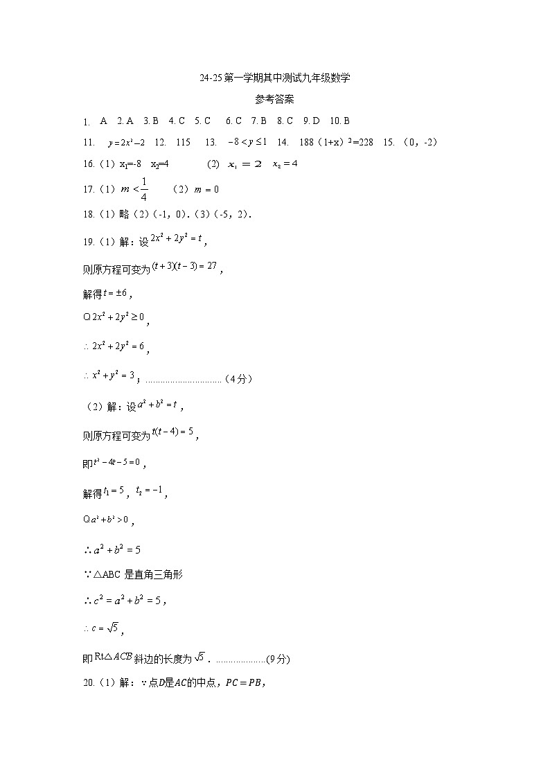 九年级数学参考答案(定)第1页