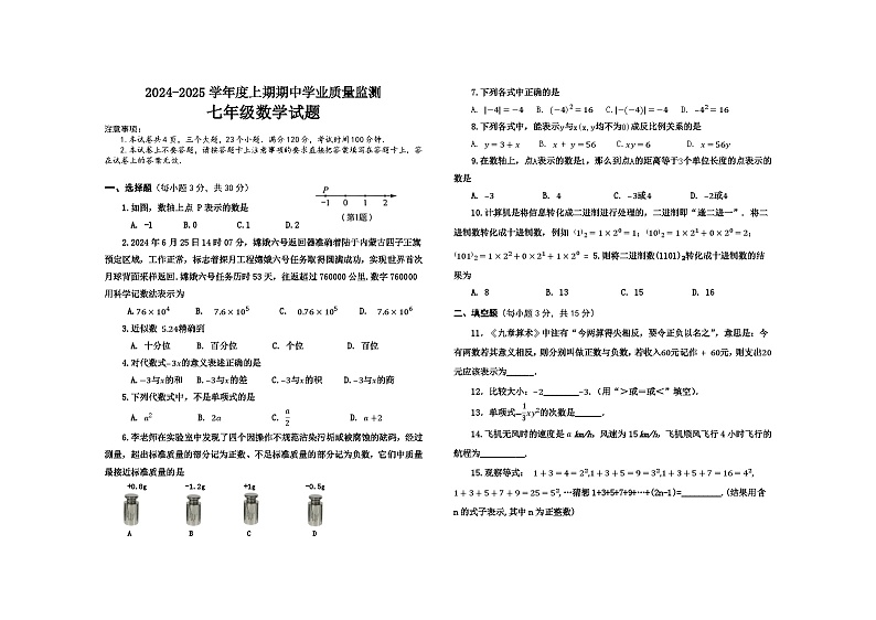 2024-2025 上期期中 七数 10.28第1页