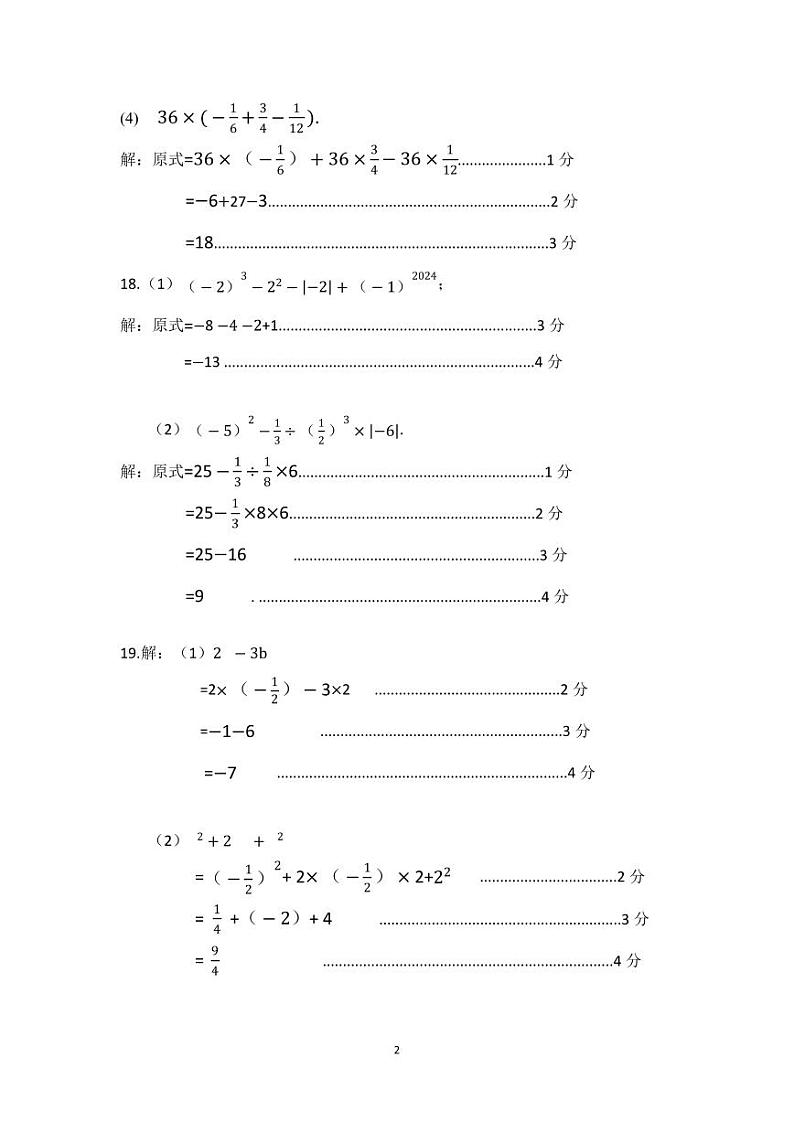 2024-2025学年度上期期中学业质量监测七年级数学参考答案第2页
