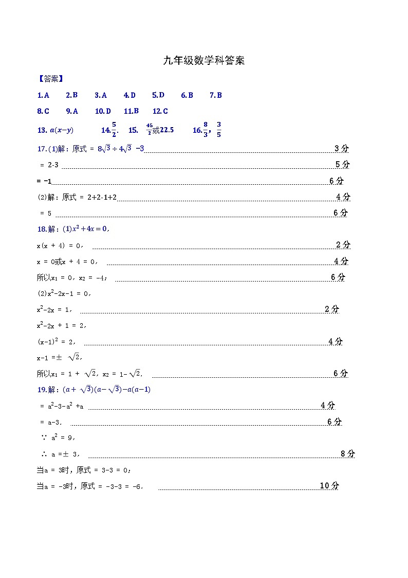 2024-2025学年度第一学期期中考试九年级数学答案第1页
