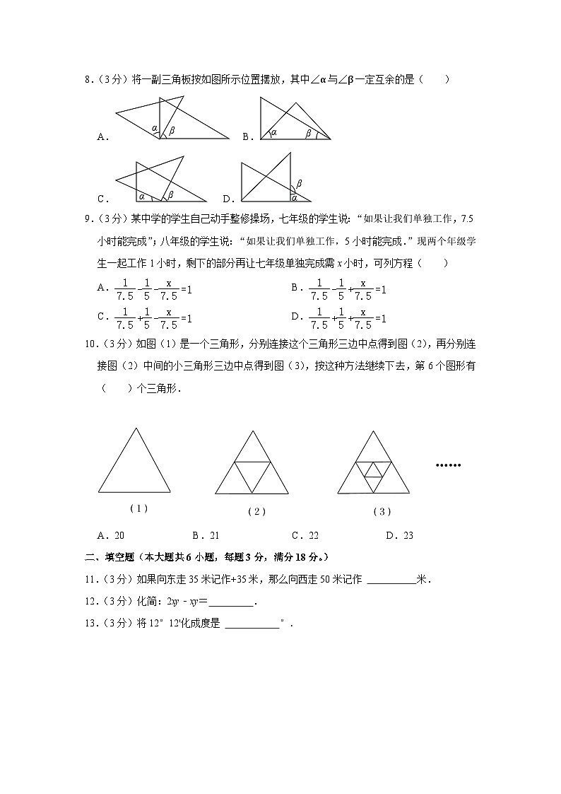 2021-2022学年广东省广州市花都区七年级(上)期末数学试卷第2页