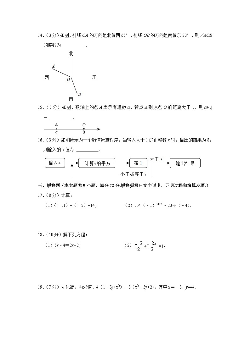 2021-2022学年广东省广州市花都区七年级(上)期末数学试卷第3页