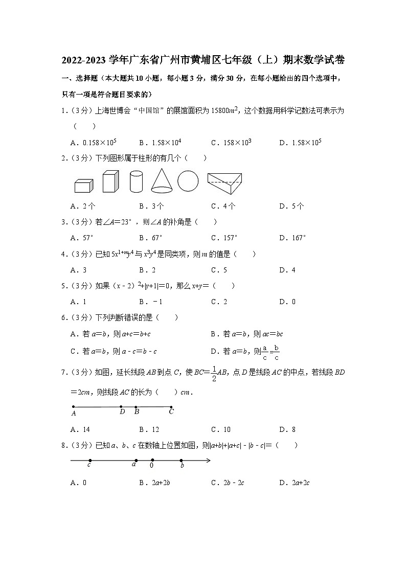 2022-2023学年广东省广州市黄埔区七年级(上)期末数学试卷01