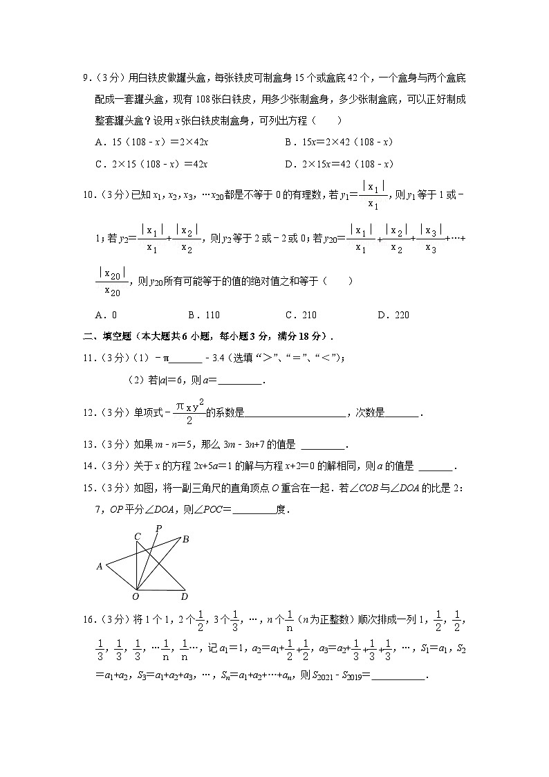 2022-2023学年广东省广州市黄埔区七年级(上)期末数学试卷02