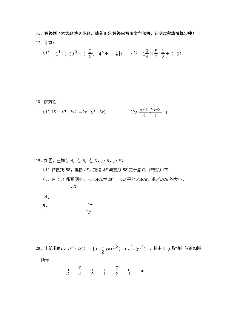 2022-2023学年广东省广州市黄埔区七年级(上)期末数学试卷03