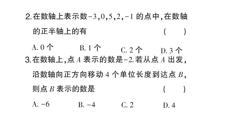 初中数学新人教版七年级上册1.2.2 题型强化专题 数轴的应用作业课件(2024秋)第3页