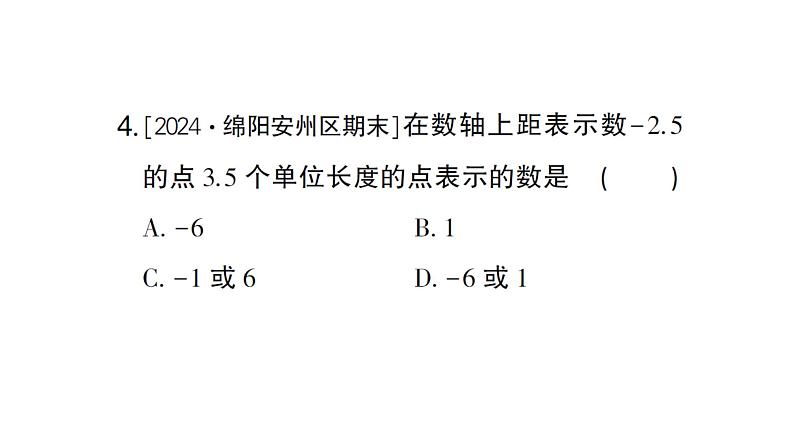 初中数学新人教版七年级上册1.2.2 题型强化专题 数轴的应用作业课件(2024秋)第4页
