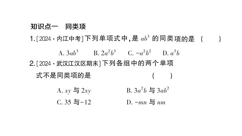 初中数学新人教版七年级上册4.2第1课时 合并同类项作业课件(2024秋)02