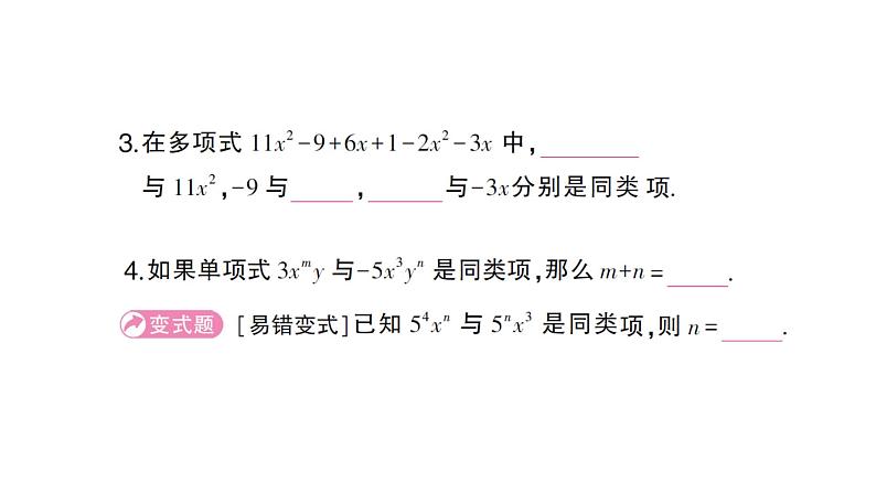 初中数学新人教版七年级上册4.2第1课时 合并同类项作业课件(2024秋)03