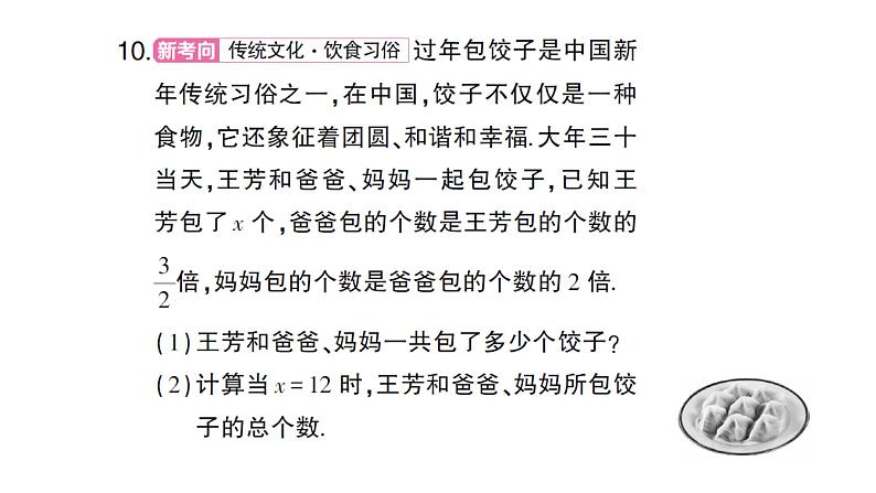 初中数学新人教版七年级上册4.2第1课时 合并同类项作业课件(2024秋)07