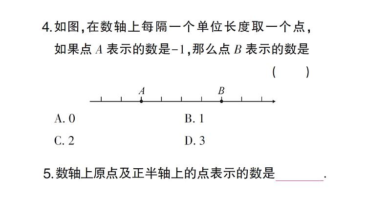 初中数学新人教版七年级上册1.2.2 数轴作业课件(2024秋)第6页