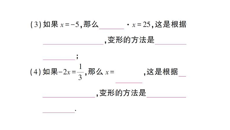 初中数学新人教版七年级上册5.1.2 等式的性质作业课件(2024秋)06