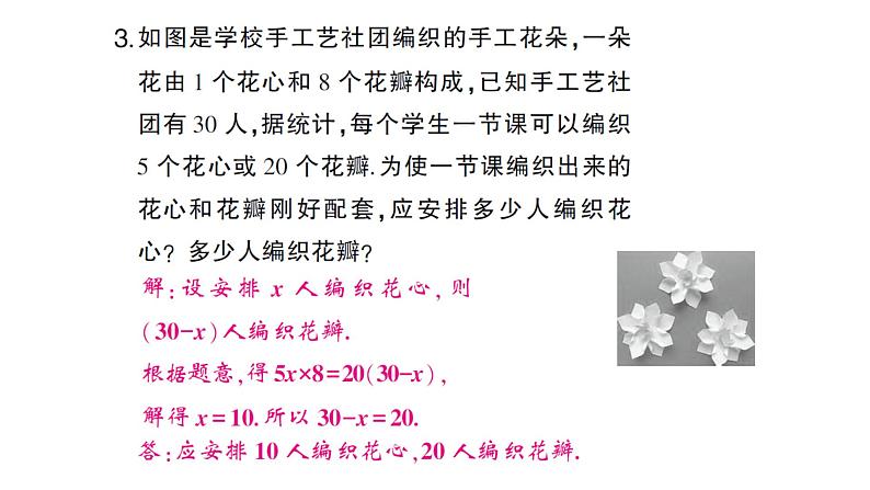 初中数学新人教版七年级上册5.3第1课时 配套问题和工程问题作业课件(2024秋)第4页