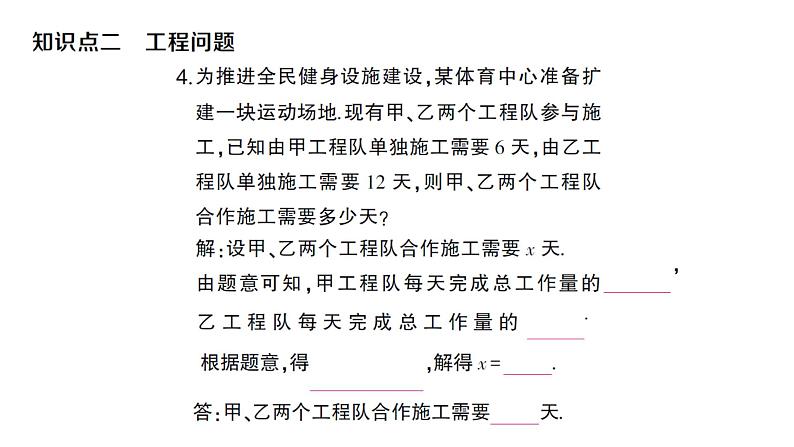 初中数学新人教版七年级上册5.3第1课时 配套问题和工程问题作业课件(2024秋)第5页