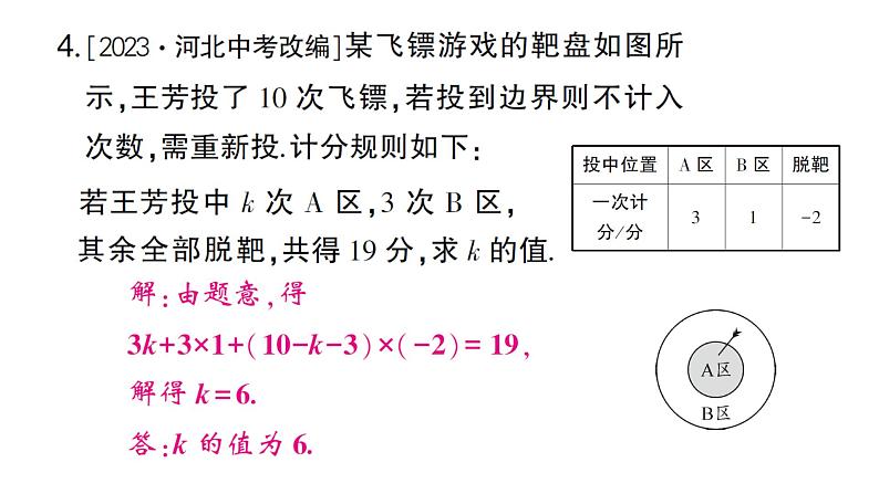 初中数学新人教版七年级上册5.3第3课时 球赛积分表问题作业课件(2024秋)第5页